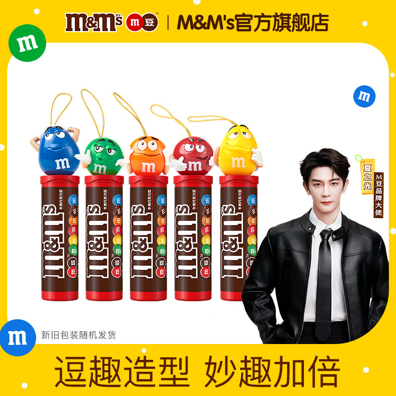 mm豆巧克力豆28g牛奶巧克力m豆儿童零食糖果礼物伴手礼豆人挂件
