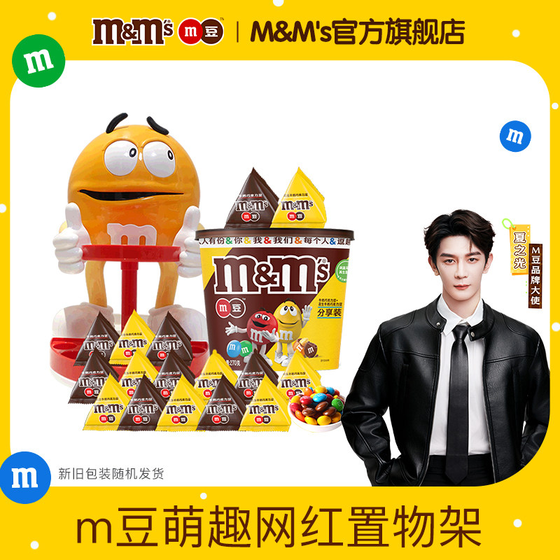 mm豆糖果机玩具m豆网红摆件牛奶巧克力零食小吃糖果mms官方正品