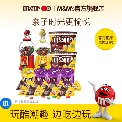 mm豆糖果机豆人机940g牛奶花生巧克力豆零食儿童礼物送孩子