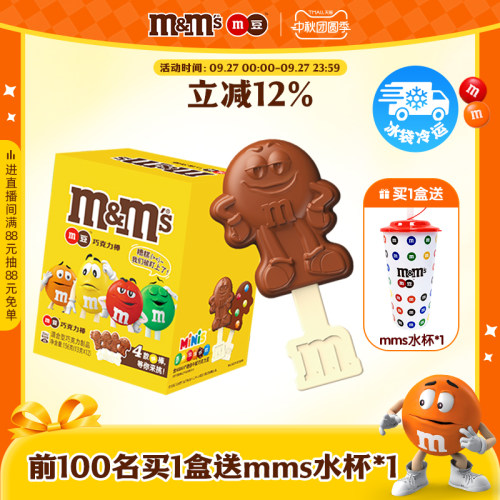 mm豆牛奶巧克力棒棒糖