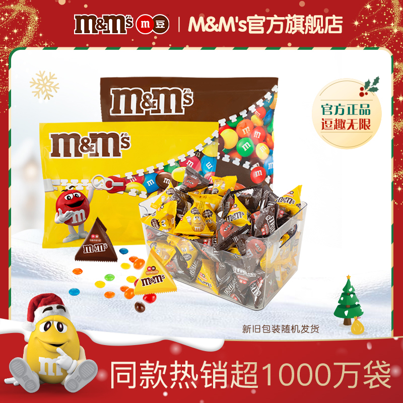 mm豆夹心巧克力2斤散装牛奶花生