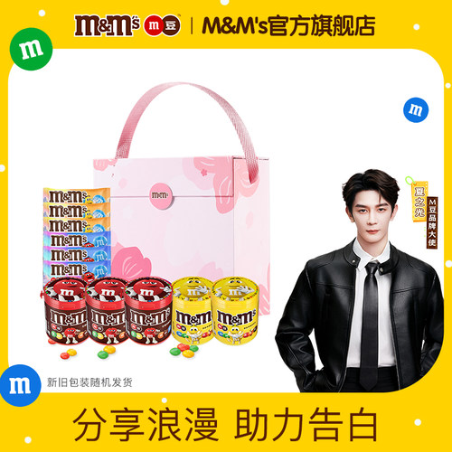 mm豆巧克力七夕礼物限定礼盒