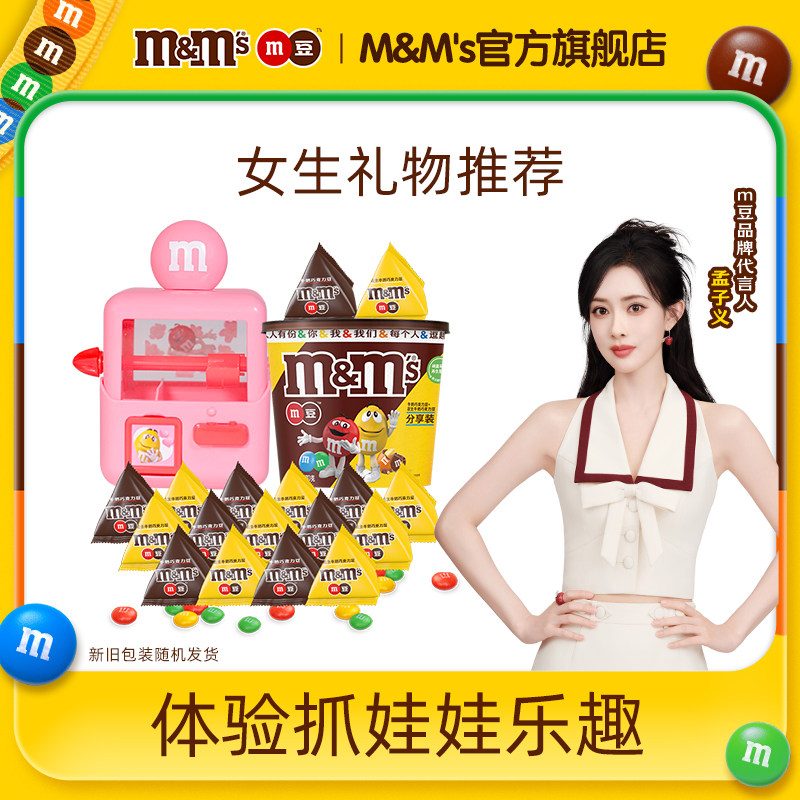 mm豆糖果机牛奶花生巧克力810g儿童零食糖果巧克力豆m豆送孩子