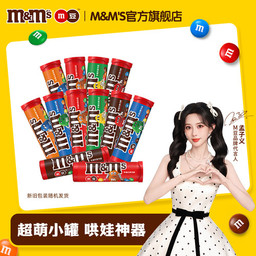 m豆牛奶筒装休闲食品小吃