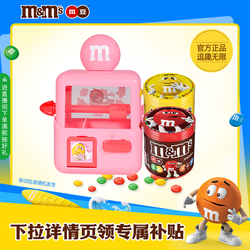 【秒杀】mm豆糖果机牛奶巧克力豆儿童玩具礼物抓糖机儿童巧克力