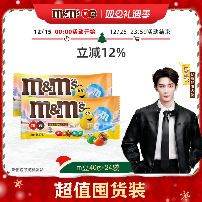 花生牛奶巧克力袋装40g巧克力