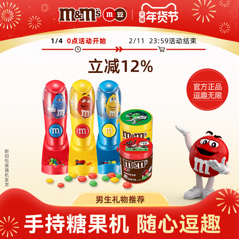 mms牛奶巧克力豆糖果机手持豆人机玩具儿童巧克力零食m豆官方正品