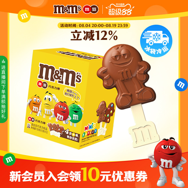 mm豆牛奶巧克力棒棒糖儿童零食巧克力棒糖果零食m豆官方旗舰店
