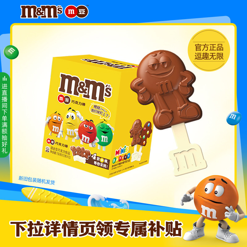 【秒杀】mm豆牛奶巧克力棒棒糖盒装巧克力棒儿童巧克力零食