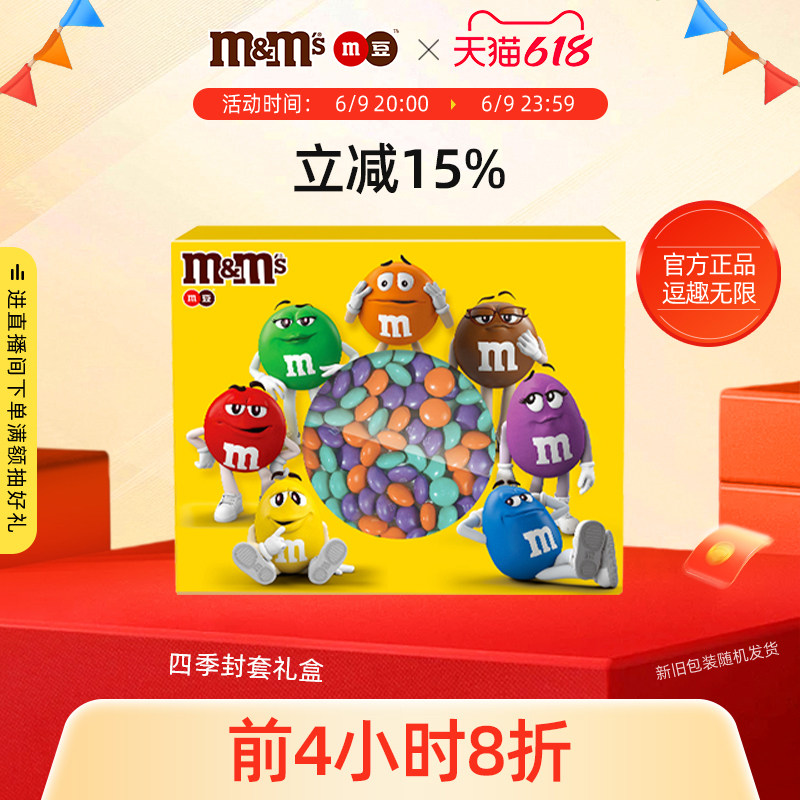 mm豆牛奶巧克力礼盒180g封套礼盒伴手礼巧克力零食m豆官方旗舰店