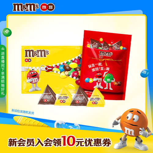 【孟孟豆】m豆巧克力婚庆喜糖1kg散装纯可可脂儿童巧克力解馋零食 - 封面