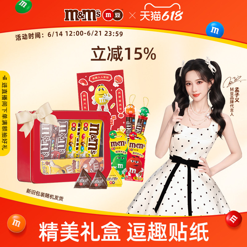 【孟子义推荐】m豆牛奶巧克力新年透窗DIY巧克力礼盒送女友礼物