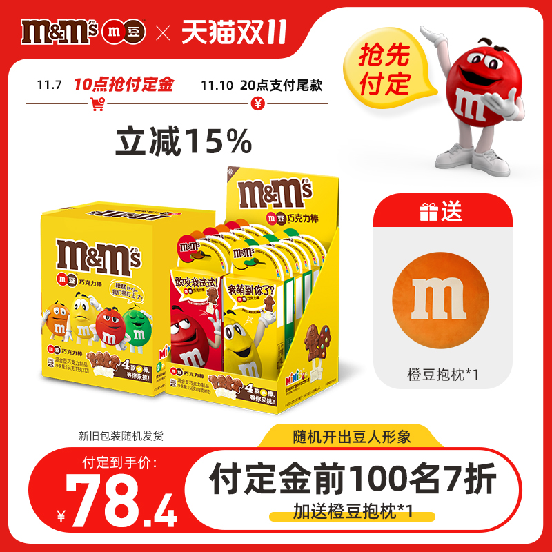 mm豆夹心巧克力棒2盒牛奶