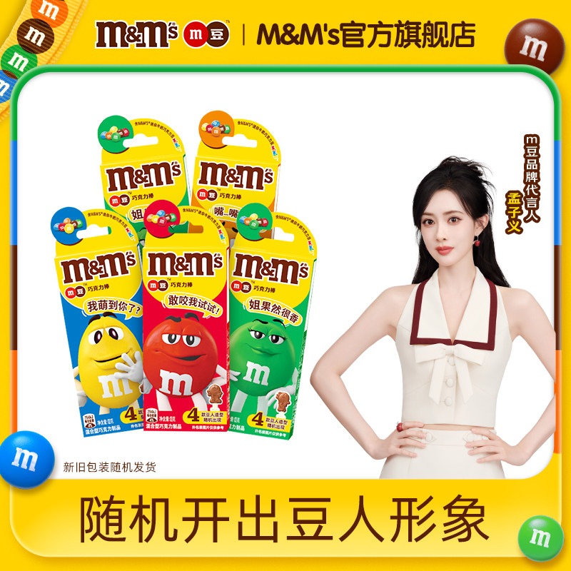 mm豆巧克力棒棒糖13g5支儿童零食m豆零食牛奶巧克力棒
