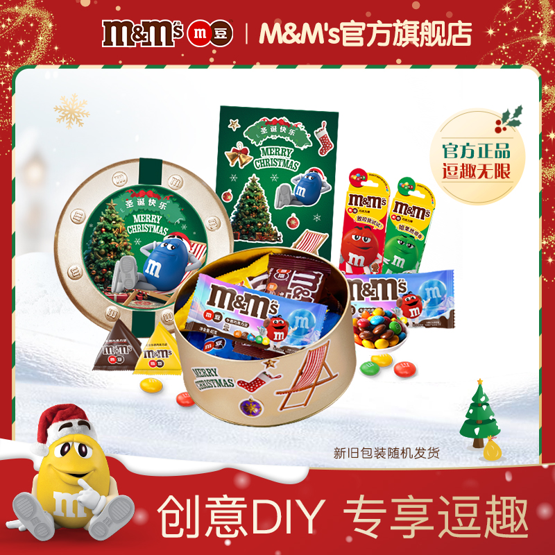 mm豆牛奶巧克力豆圣诞节巧克力礼盒铁盒零食糖果巧克力儿童礼物