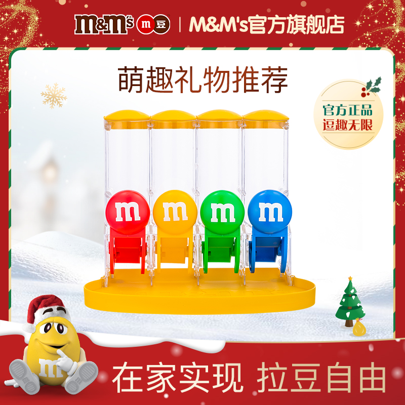 mm豆四管糖果机牛奶巧克力320g