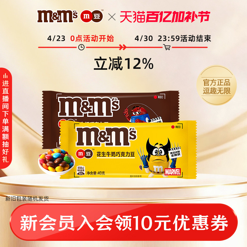 【孟孟豆】mm豆牛奶花生巧克力24袋儿童小零食袋装巧克力零食