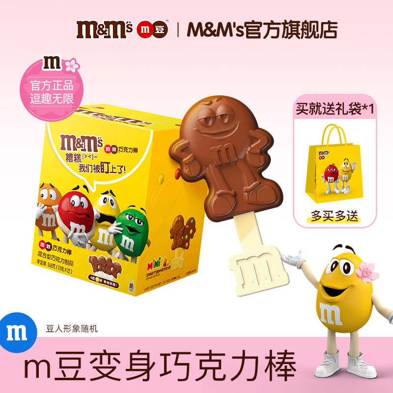mm豆巧克力新年礼物棒棒糖12支年货礼盒德芙m豆儿童零食糖果批发
