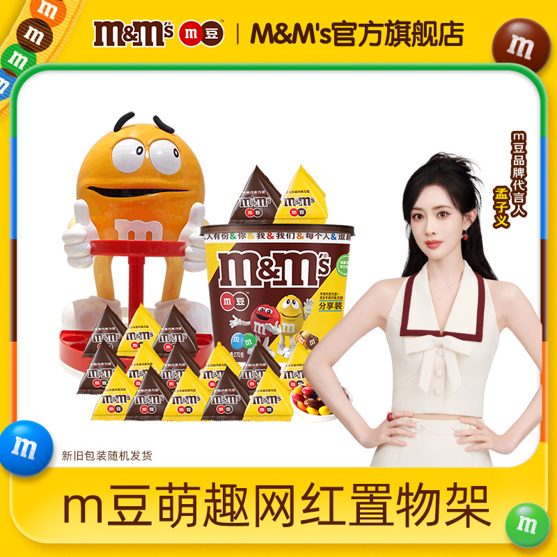 mm豆牛奶巧克力糖果机玩具儿童玩具礼物m豆网红豆人架零食小吃