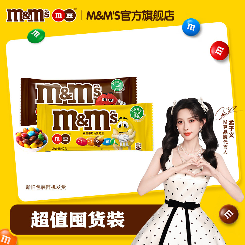 【孟孟豆】mm豆牛奶花生巧克力24袋儿童小零食袋装巧克力零食