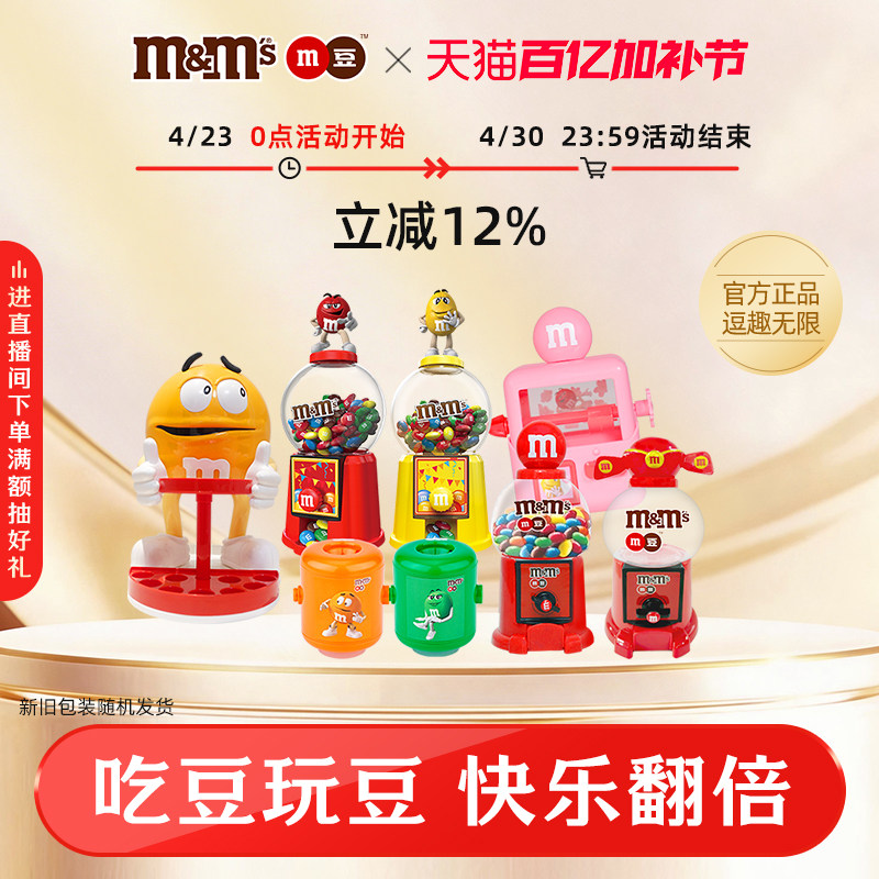 【孟子义同款】mm豆糖果机玩具牛奶巧克力零食新年礼物生日礼物