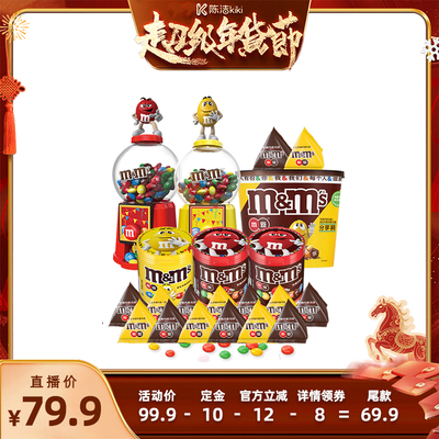 【付定金！k姐年货节】mm豆巧克力糖果豆人机570g牛奶花生巧克力