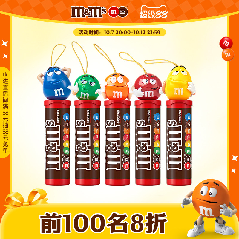 m豆牛奶巧克力豆28g筒装儿童巧克力零食糖果小吃生日礼物伴手礼