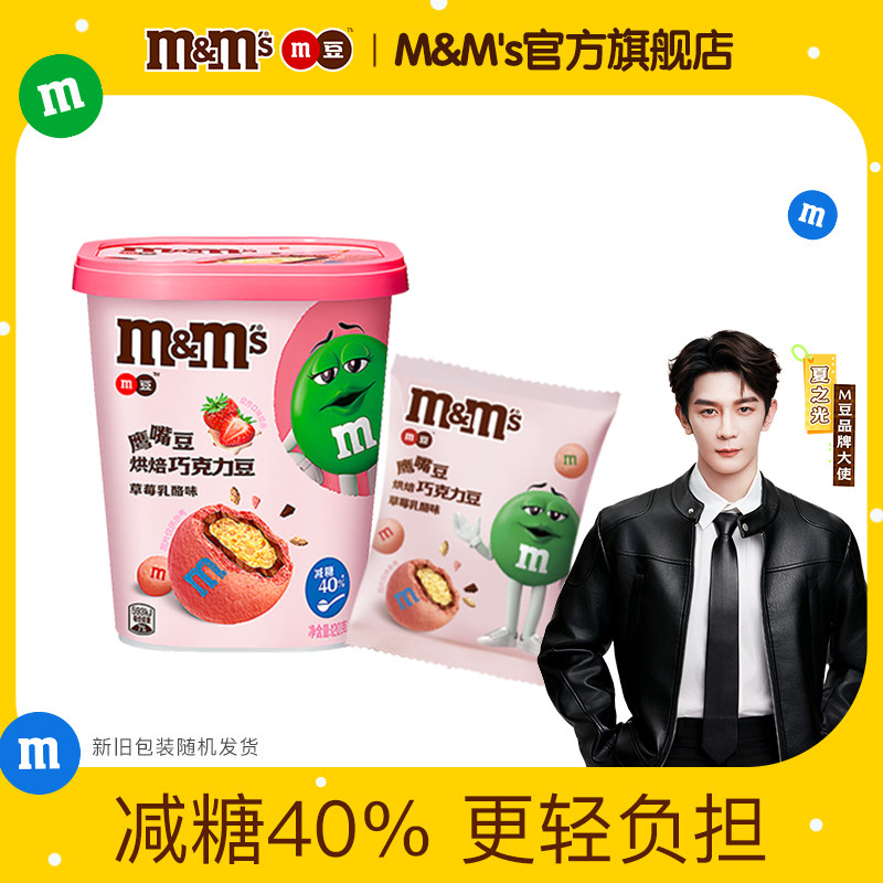 mm豆草莓味减糖巧克力鹰嘴豆烘焙巧克力120g可可味巧克力豆m豆