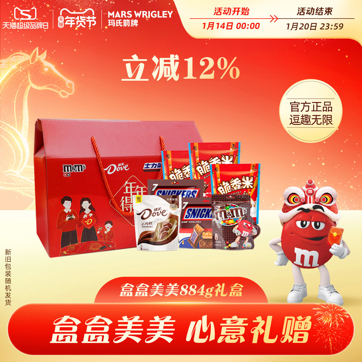 mm豆德芙巧克力盒盒美美零食大礼包7袋脆香米士力架节日送礼