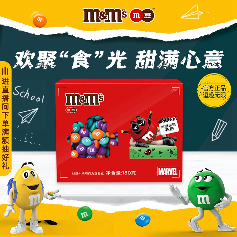 mm豆牛奶巧克力礼盒180g封套开学礼物巧克力零食m豆官方旗舰店图片
