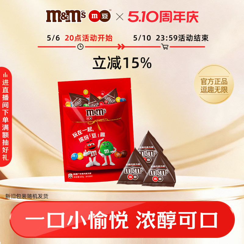 mm豆巧克力牛奶巧克力豆500g散装1斤袋装儿童零食糖果批发