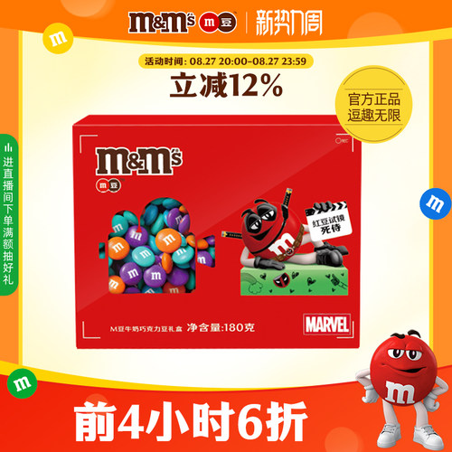 mm豆牛奶巧克力礼盒180g封套开学礼物巧克力零食m豆官方旗舰店