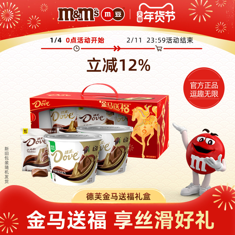德芙金马送福巧克力礼盒516g年货礼盒儿童零食糖果送礼过节礼物,零食/坚果/特产,牛奶巧克力,淘宝优惠券,粉丝福利购,淘宝优惠卷