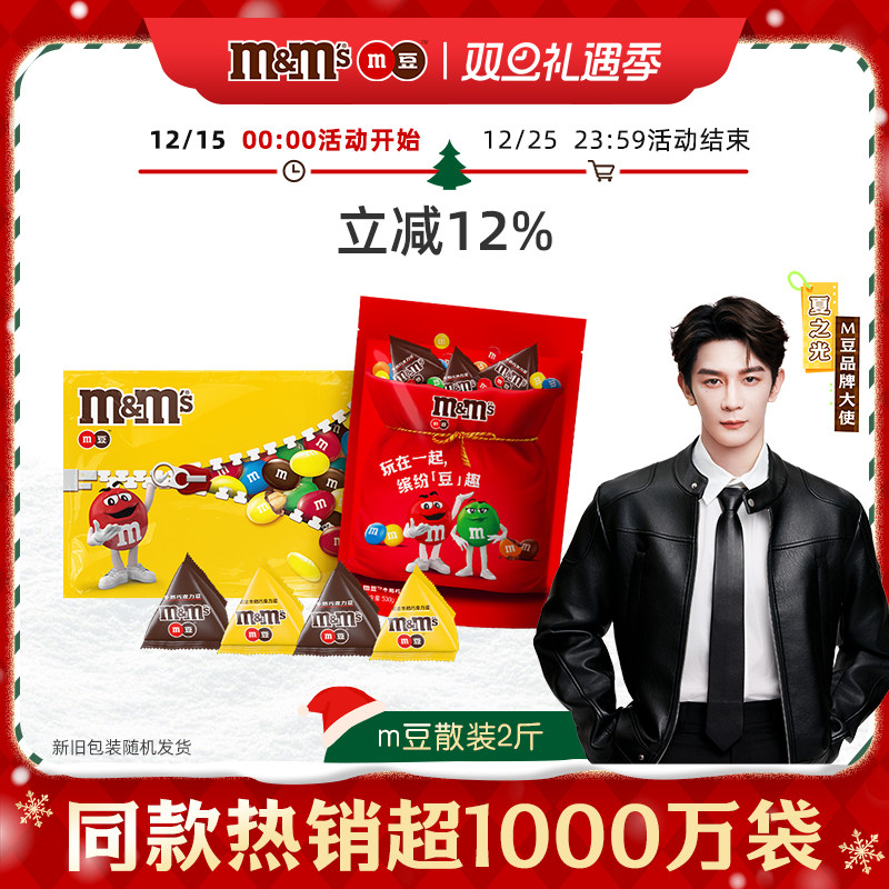 mm豆夹心巧克力2斤散装牛奶花生