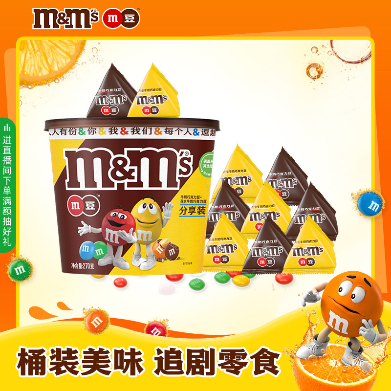 mm豆巧克力牛奶坚果花生巧克力270g桶装儿童巧克力独立小包装零食