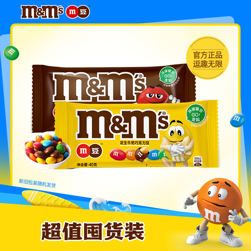 【孟孟豆】mm豆牛奶花生坚果巧克力24袋儿童小零食袋装巧克力零食