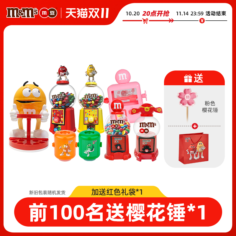mm豆巧克力糖果机礼包