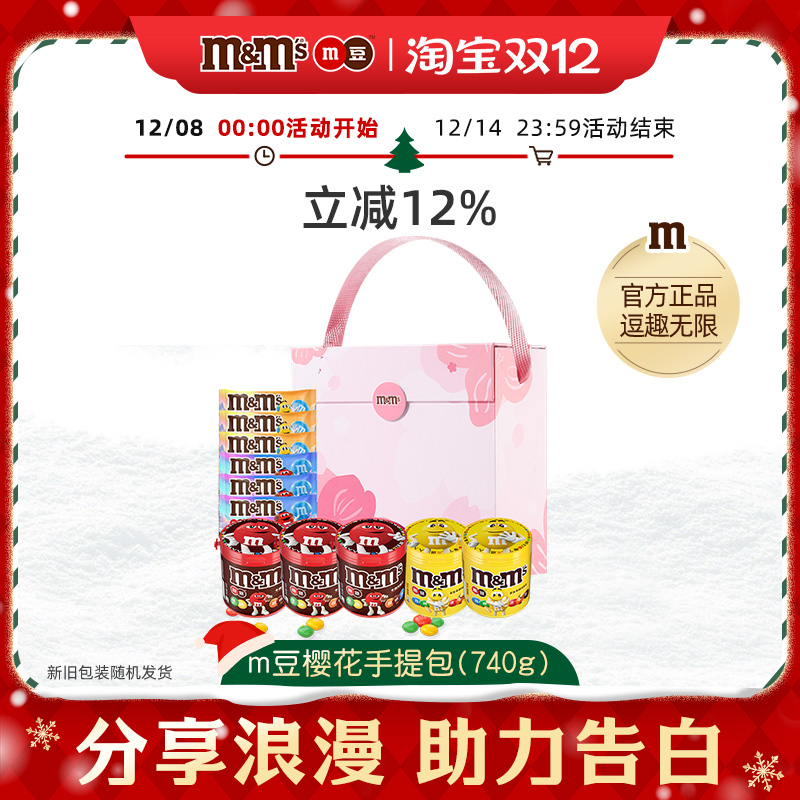 mm豆巧克力七夕礼物限定礼盒