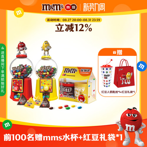 mm豆巧克力糖果机礼包