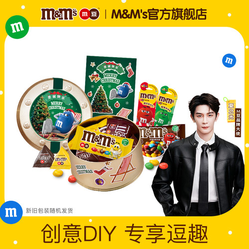 mm豆圣诞巧克力礼盒DIY铁盒零食糖果送孩子礼物巧克力礼盒