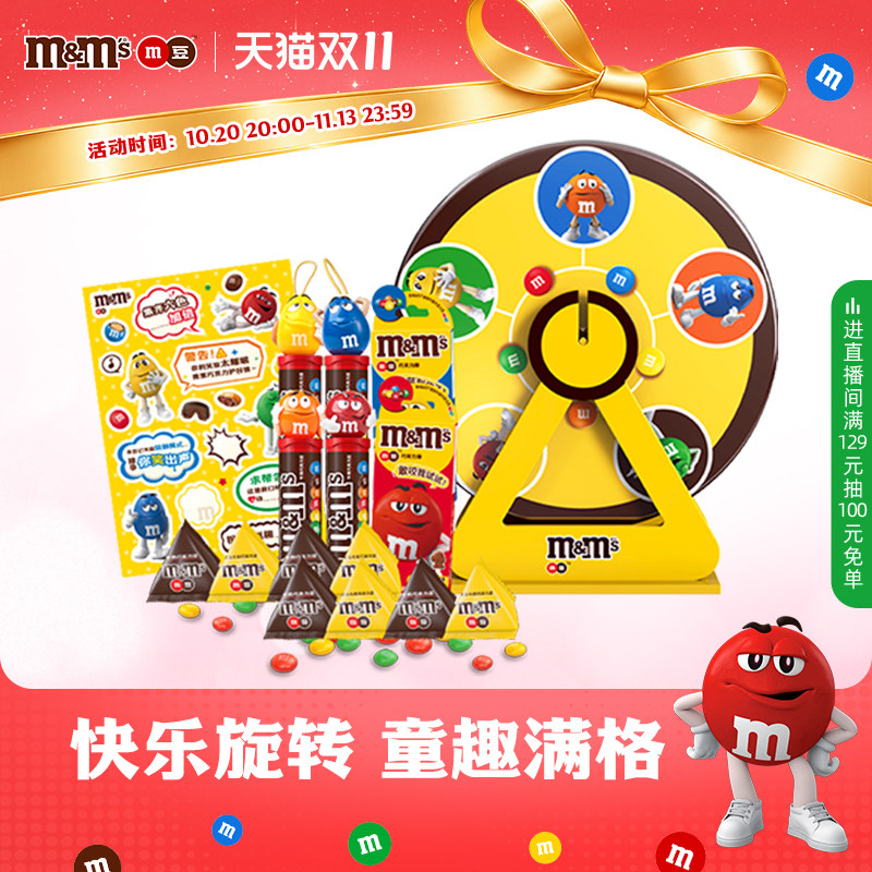 m豆巧克力豆牛奶巧克力摩天轮旋转创意DIY礼盒儿童生日礼物