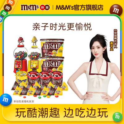 mm豆糖果机豆人机940g牛奶花生巧克力豆零食儿童礼物送孩子