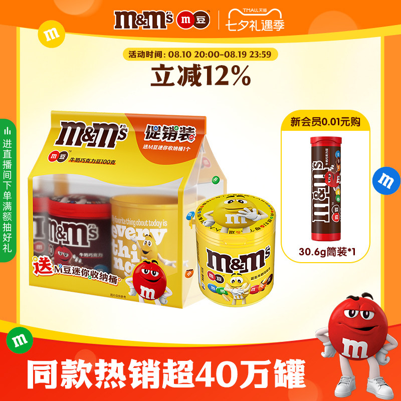 mm豆牛奶巧克力花生坚果巧克力豆100g儿童巧克力零食糖果休闲零食