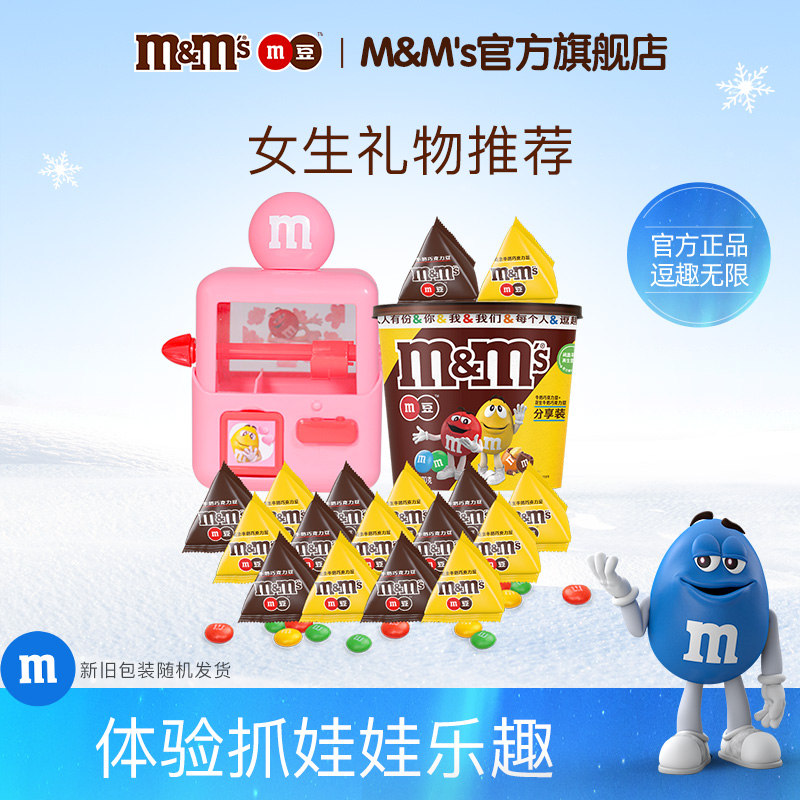 mms花生巧克力牛奶儿童糖果机