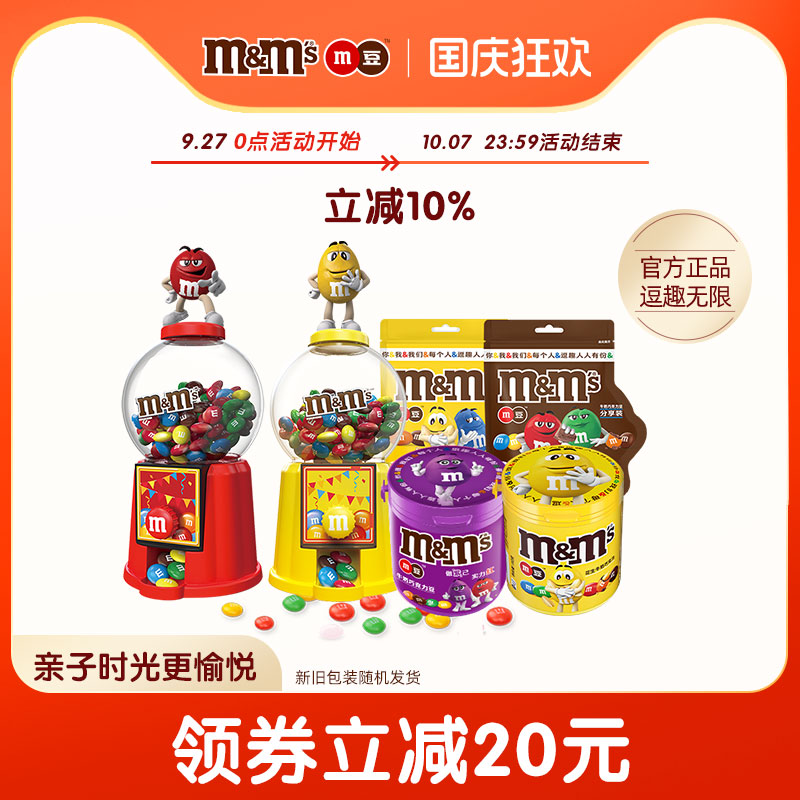 mms巧克力豆糖果机玩具儿童零食大礼包m豆牛奶巧克力豆零食小吃