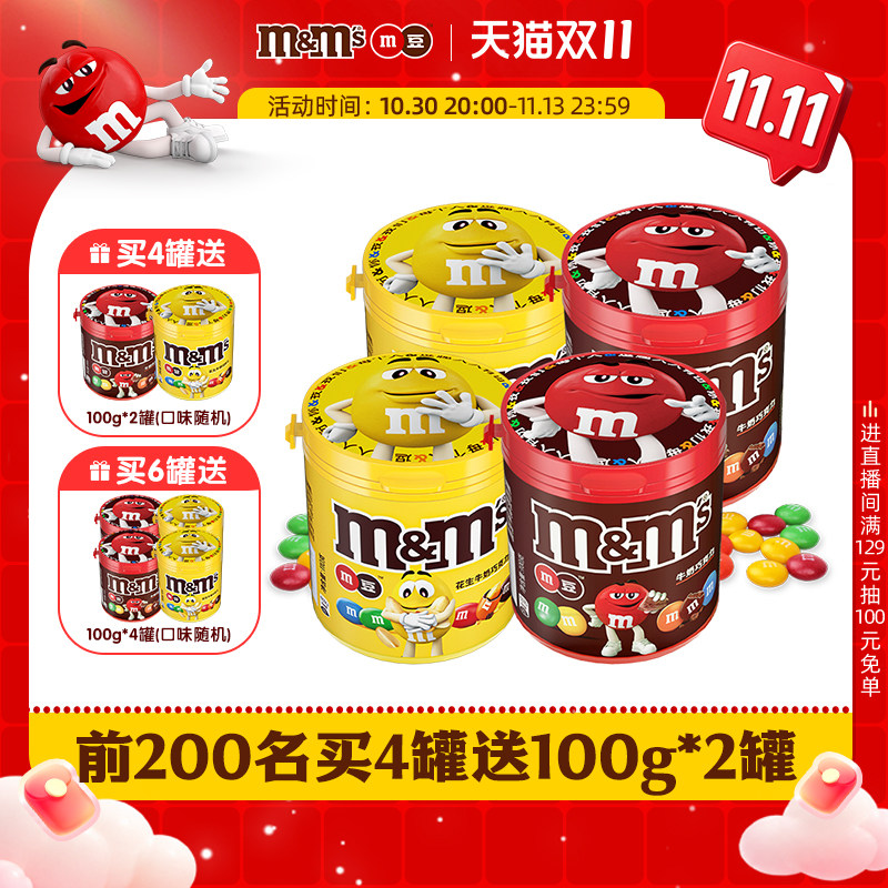 mm豆牛奶巧克力花生坚果巧克力豆100g儿童巧克力万圣节零食糖果