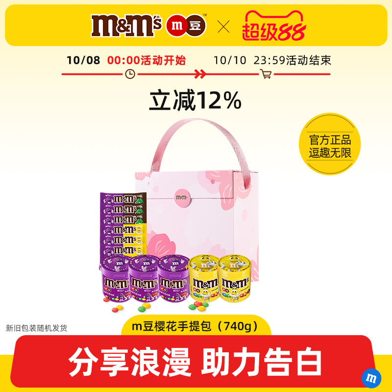 mm豆巧克力七夕礼物限定礼盒