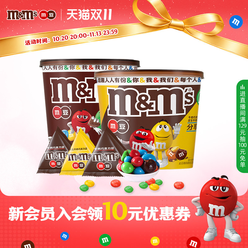 mm豆巧克力牛奶坚果花生巧克力270g桶装儿童巧克力独立小包装零食