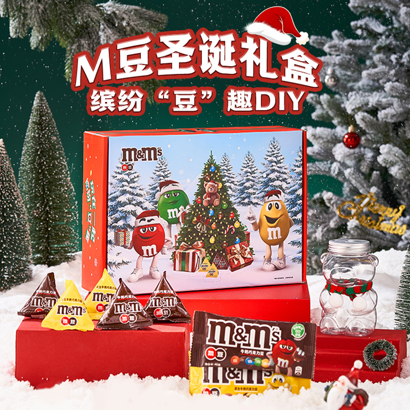 mm豆圣诞限定小熊礼盒m豆牛奶巧克力圣诞礼盒295g圣诞节礼物送礼
