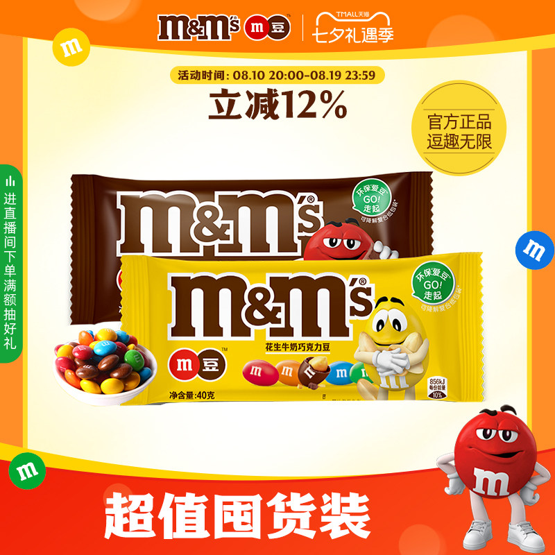 mm豆牛奶巧克力豆40g*24袋儿童坚果巧克力花生零食小吃糖果解馋